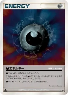 Darkness Energy (DP2 121) Secret of the Lakes