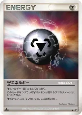 Metal Energy (DP2 122) Secret of the Lakes