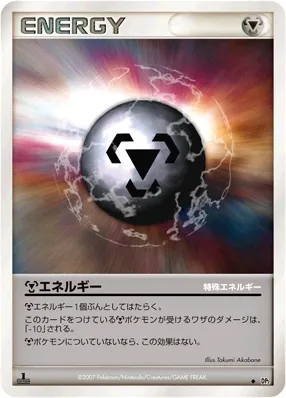 Metal Energy