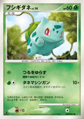 Bulbasaur Lv.14 (DP3 001) Shining Darkness