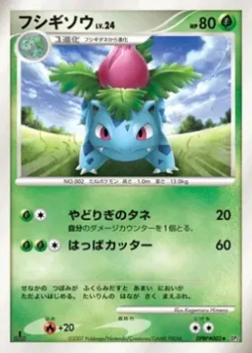 Ivysaur Lv.24 (DP3 002) Shining Darkness