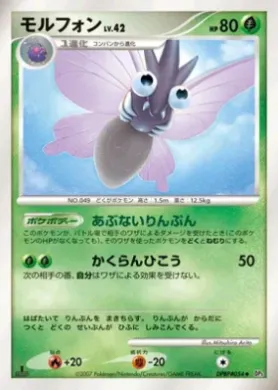 Venomoth Lv.42 (DP3 005) Shining Darkness
