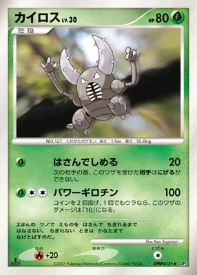 Pinsir Lv.30