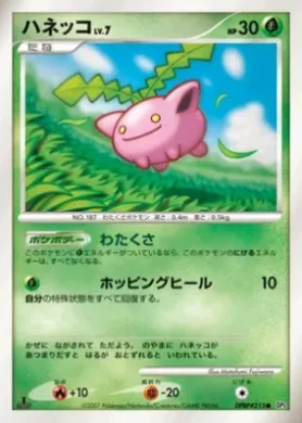 Hoppip Lv.7 (DP3 007) Shining Darkness
