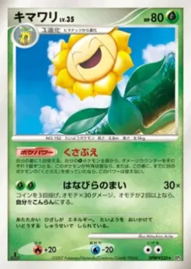 Sunflora Lv.35 (DP3 011) Shining Darkness