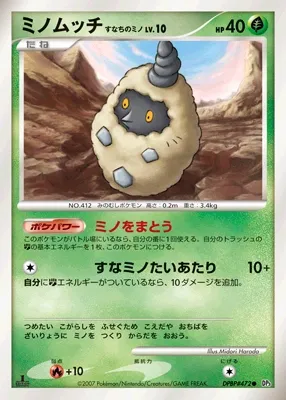 Burmy Sandy Cloak Lv.10