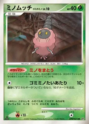 Burmy Trash Cloak Lv.10