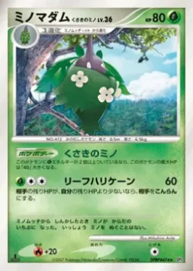 Wormadam Plant Cloak Lv.36 (DP3 018) Shining Darkness
