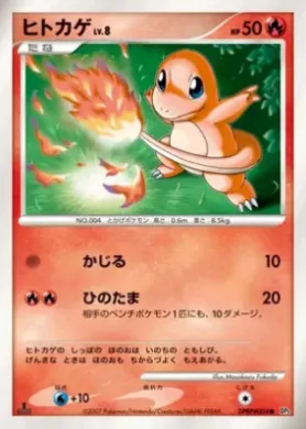Charmander Lv.8 (DP3 020) Shining Darkness