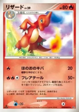 Charmeleon Lv.29 (DP3 021) Shining Darkness