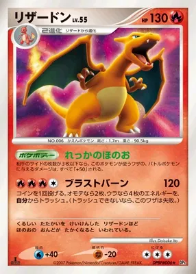 Charizard Lv.55