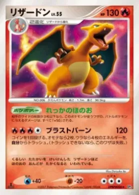 Charizard Lv.55 (DP3 022) Shining Darkness