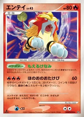 Entei Lv.43