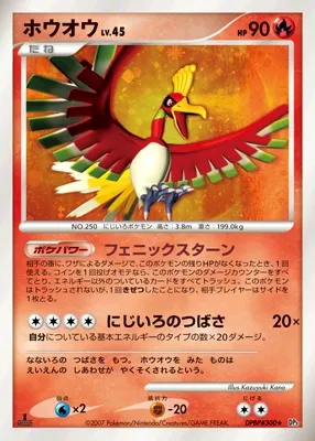 Ho-Oh Lv.45