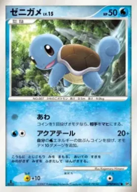 Squirtle Lv.15 (DP3 027) Shining Darkness