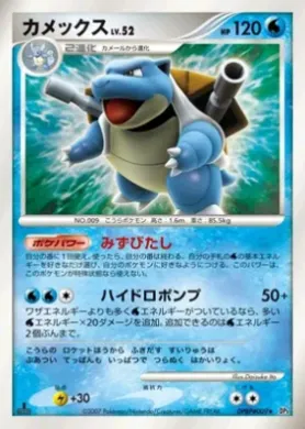 Blastoise Lv.52 (DP3 029) Shining Darkness