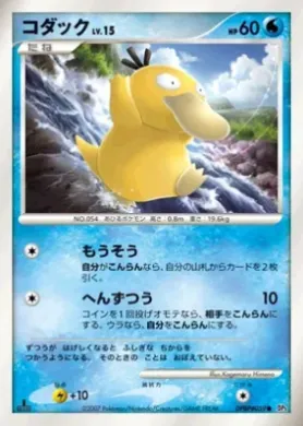 Psyduck Lv.15 (DP3 030) Shining Darkness