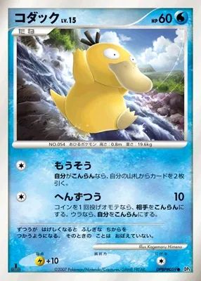 Psyduck Lv.15
