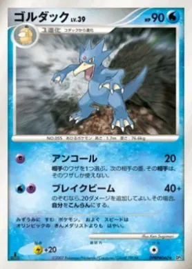 Golduck Lv.39 (DP3 031) Shining Darkness