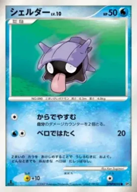 Shellder Lv.10 (DP3 032) Shining Darkness