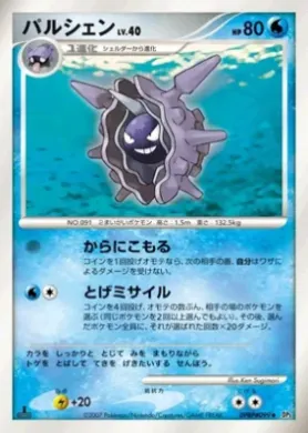 Cloyster Lv.40 (DP3 033) Shining Darkness