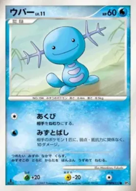 Wooper Lv.11 (DP3 035) Shining Darkness