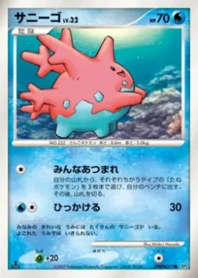 Corsola Lv.32 (DP3 037) Shining Darkness
