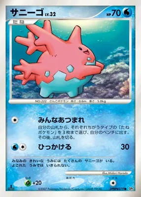 Corsola Lv.32