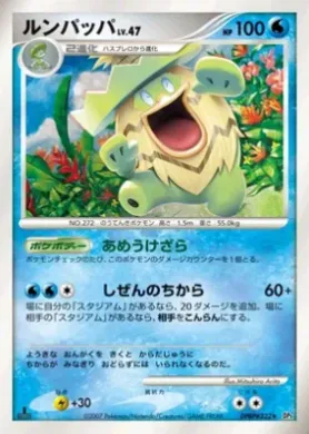 Ludicolo Lv.47 (DP3 041) Shining Darkness