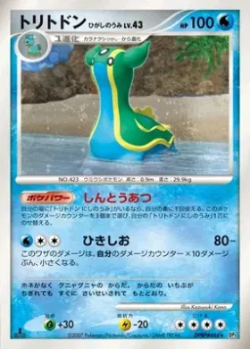 Gastrodon East Sea Lv.43 (DP3 044) Shining Darkness