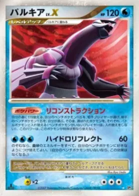 Palkia LV.X (DP3 045) Shining Darkness