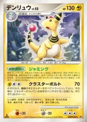 Ampharos Lv.52 (DP3 050) Shining Darkness