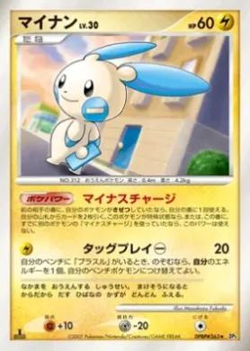 Minun Lv.30 (DP3 053) Shining Darkness