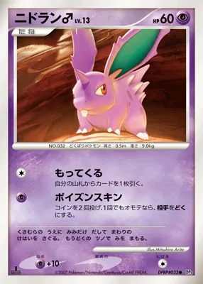 Nidoran \[M\] Lv.13