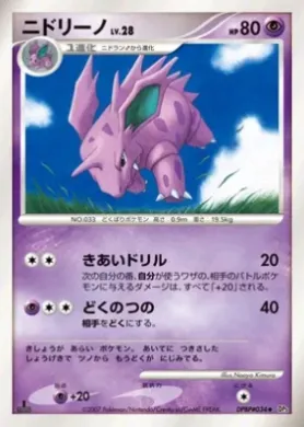 Nidorino Lv.28 (DP3 055) Shining Darkness