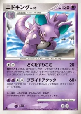 Nidoking Lv.55 (DP3 056) Shining Darkness