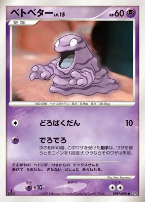 Grimer Lv.15