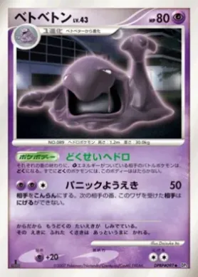 Muk Lv.43 (DP3 058) Shining Darkness