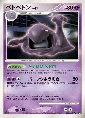 Muk Lv.43