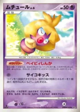 Smoochum Lv.6 (DP3 059) Shining Darkness