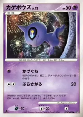 Shuppet Lv.13 (DP3 072) Shining Darkness