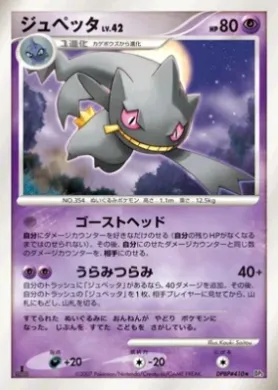Banette Lv.42 (DP3 073) Shining Darkness