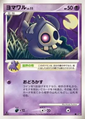 Duskull Lv.11 (DP3 074) Shining Darkness