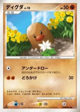 Diglett Lv.10 (DP3 075) Shining Darkness