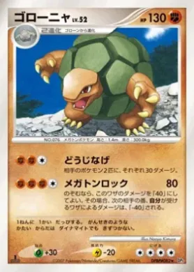 Golem Lv.52 (DP3 077) Shining Darkness