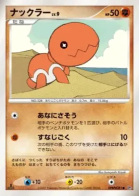 Trapinch Lv.9 (DP3 080) Shining Darkness