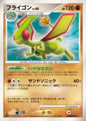 Flygon Lv.60 (DP3 082) Shining Darkness