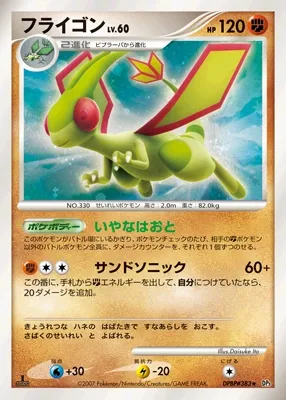Flygon Lv.60