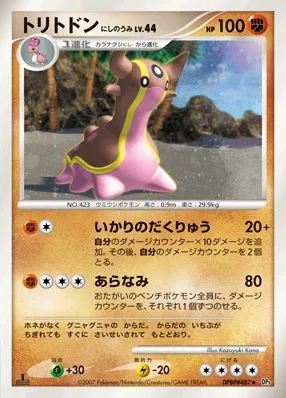 Gastrodon West Sea Lv.44