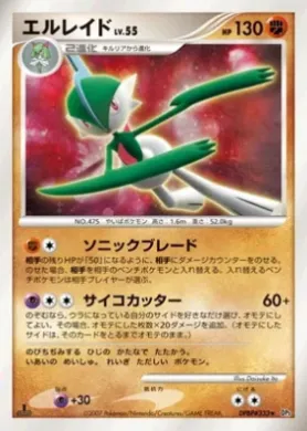Gallade Lv.55 (DP3 085) Shining Darkness